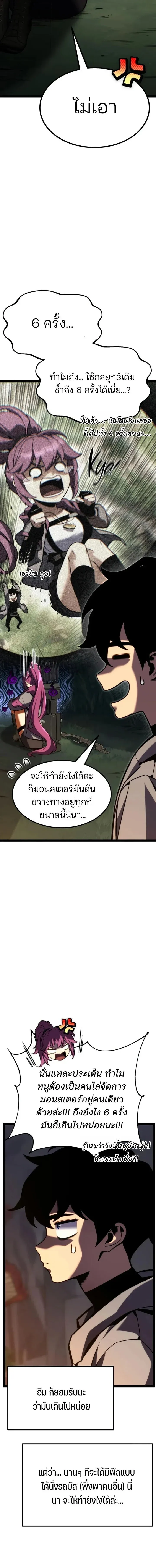 Artifact-Devouring Player ตอนที่ ตอนที่ 41 รูปที่ 25