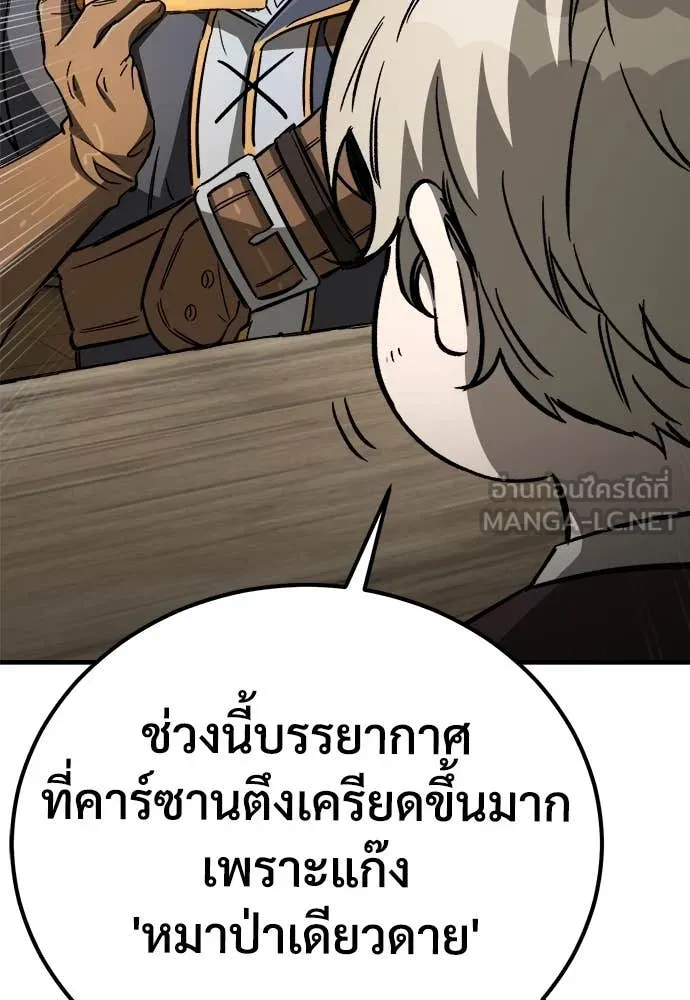 ผู้พิทักษ์เถื่อน ตอนที่ 23 รูปที่ 107