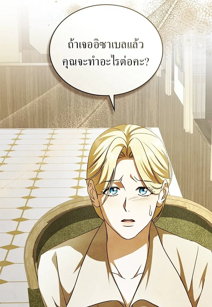 กู้ชีวิตลิขิตท่านเอิร์ล ตอนที่ 69 รูปที่ 17