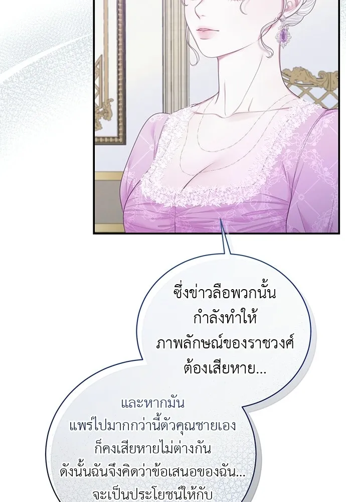 สาวใช้อย่างฉัน ขอเลือกหันหลังให้นาย ตอนที่ 44 รูปที่ 4