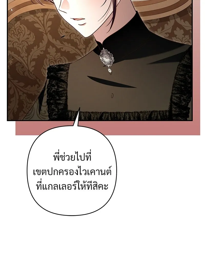 เจ้าสาวแกรนด์ดยุกปีศาจ ตอนที่ 44 (จบซีซัน 1) รูปที่ 110