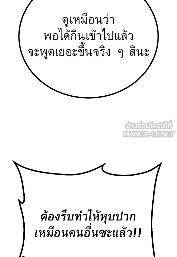 ราชาลานประลอง ตอนที่ 70 รูปที่ 45