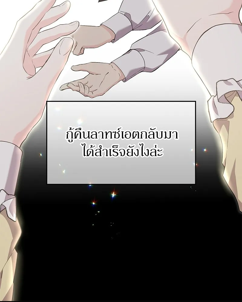 ลูกคนนี้ขอเปลี่ยนตอนจบ ตอนที่ 19 รูปที่ 10