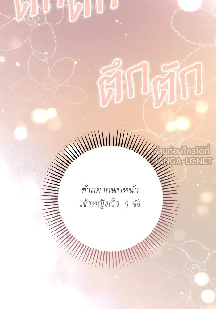 เกิดใหม่คราวนี้ ขอเป็นคนดีดูสักครั้ง ตอนที่ 84 รูปที่ 54