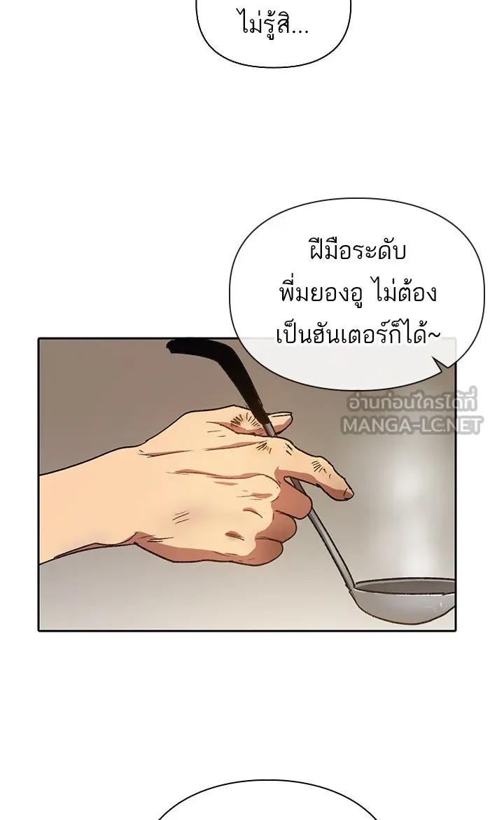 My S-Class Hunters ตอนที่ 35 ถูกฝังอยู่ในโคลน รูปที่ 18