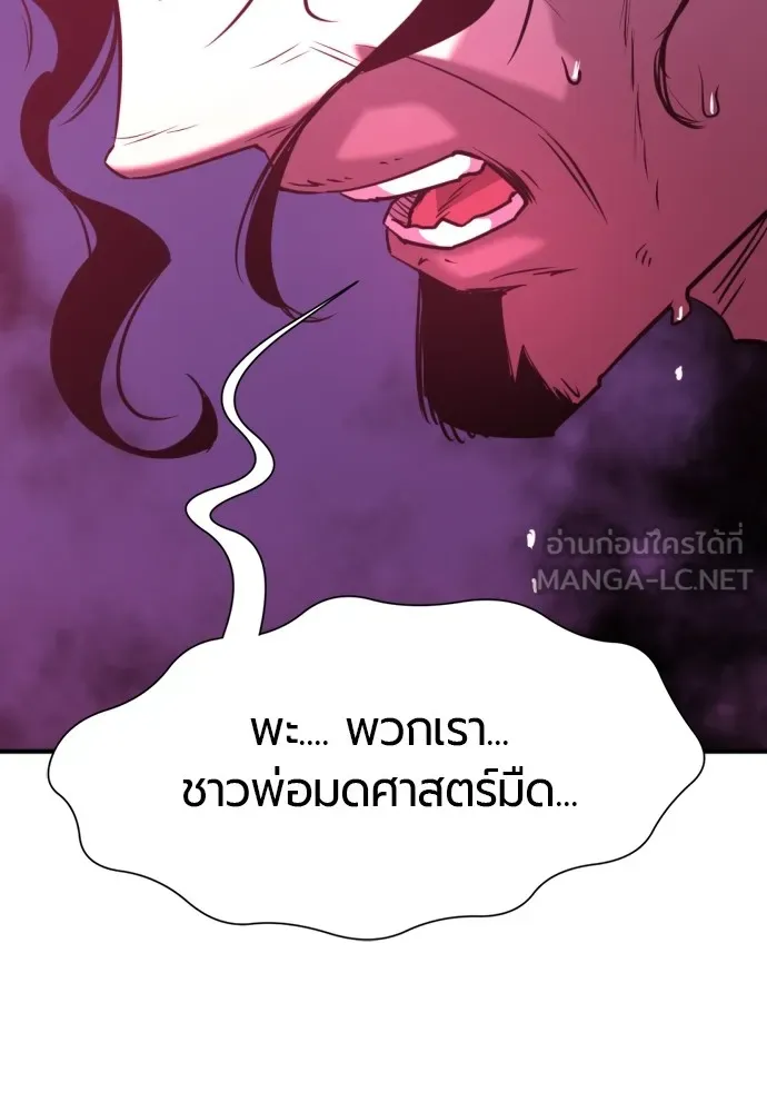 ยอดสถาปนิกผู้พิทักษ์อาณาจักร ตอนที่ 96 รูปที่ 75