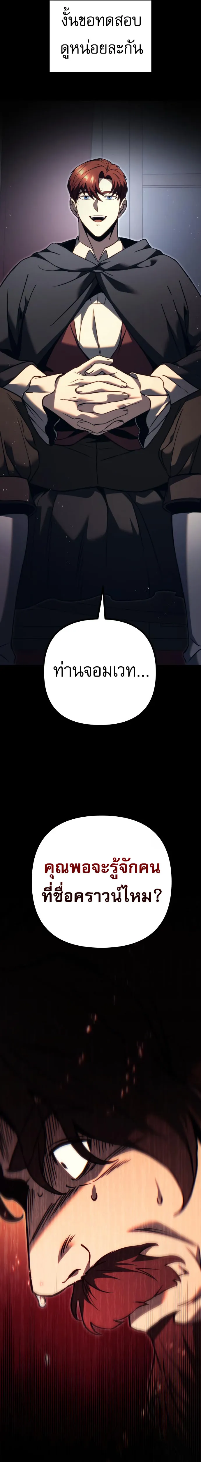 Regressor of the Fallen family ตอนที่ ตอนที่ 75 รูปที่ 41