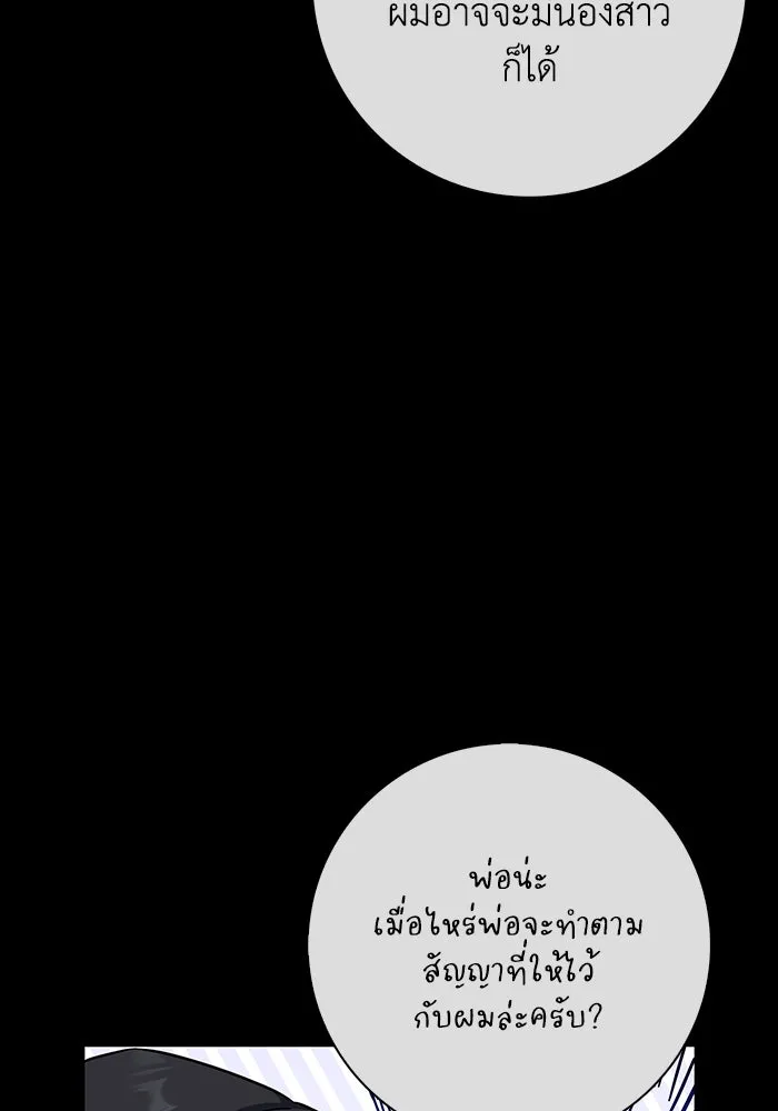 ฉันกลายเป็นแม่พระเอกนิยายจอมเสเพล ตอนที่ 33 รูปที่ 62