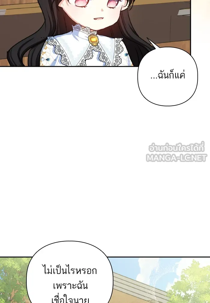 บุตรสาวของดยุกปีศาจ ตอนที่ 51 รูปที่ 45