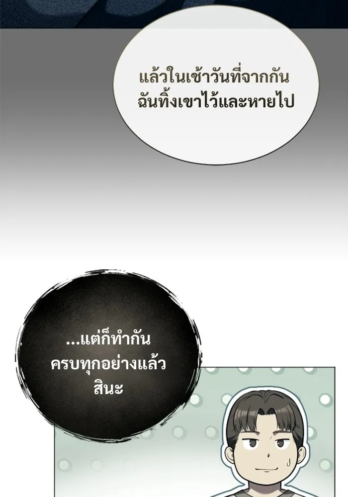 อูเร็ค มาซิโน่ ตอนที่ 62 หญิงผู้เฝ้าบ่อน้ำกับเดลลาโมด ( รูปที่ 47