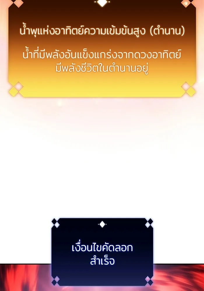 ผู้เล่นหน้าใหม่เลเวลแมกซ์ ตอนที่ 247 ยอโพ จากบงซอน (3) รูปที่ 107