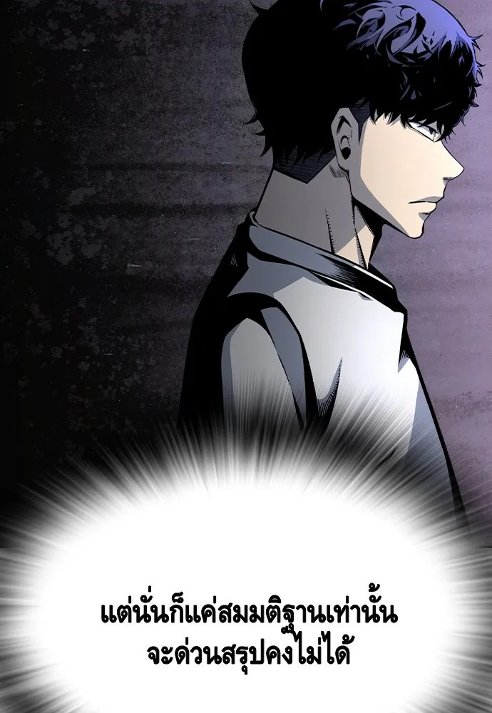 King Game ตอนที่ 100 น้องชายแท้ ๆ รูปที่ 22