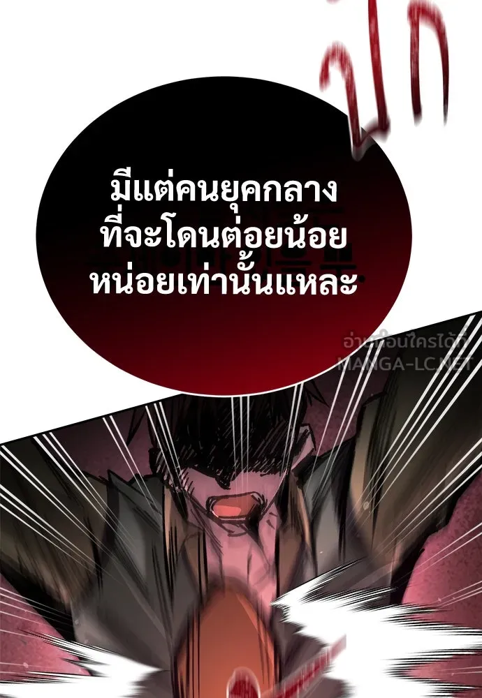 ผู้พิทักษ์เถื่อนแห่งยุคกลาง ตอนที่ 2 รูปที่ 147