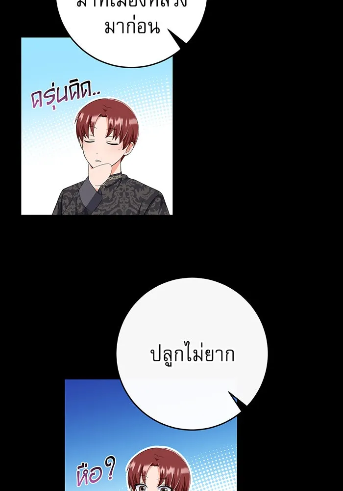 นางร้ายที่ไหนจะมีคุณธรรม ตอนที่ 84 รูปที่ 55