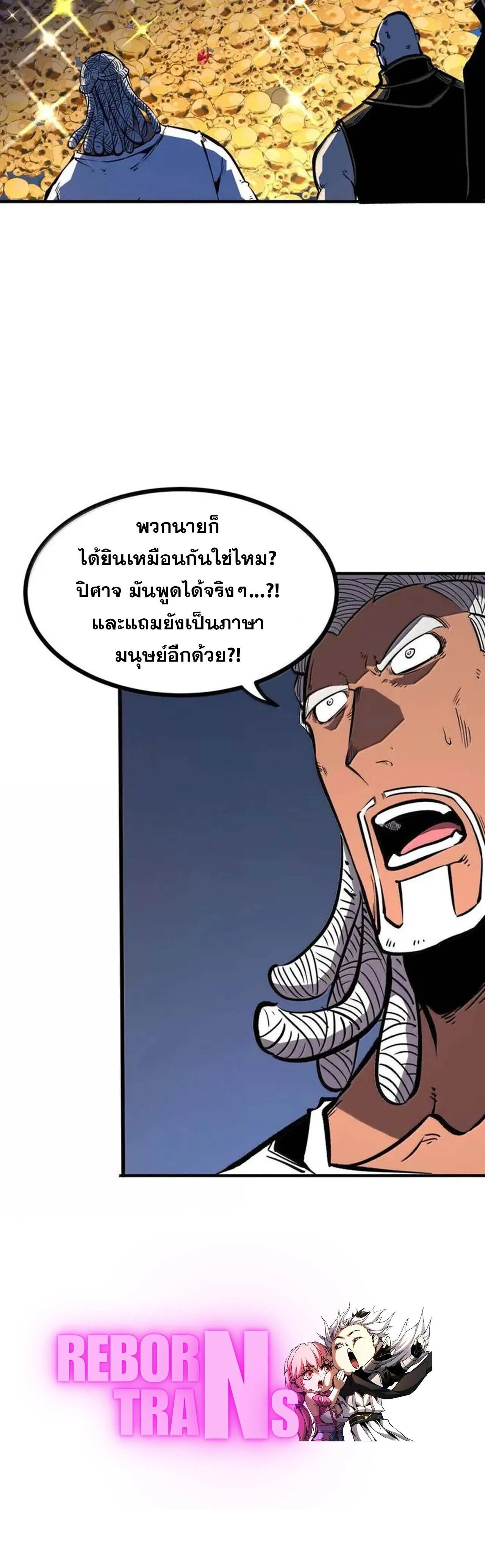 I Became The King by Scavenging ฉ_นจะเป_นราชาด_วยการเก_บซากศพ ตอนที่ ตอนที่ 63 รูปที่ 3