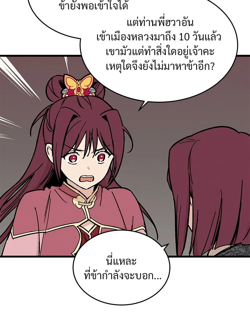 ข้าต้องไม่ใช่พระชายา ตอนที่ 24 รูปที่ 16