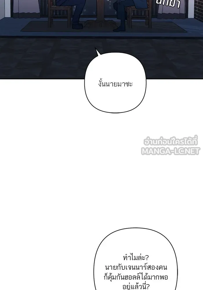 เปย์นี้เพื่อนาย My Sugar Baby ตอนที่ 50 ภาคดีวีนากอมเมเดีย  ช่วงเวลามั รูปที่ 96