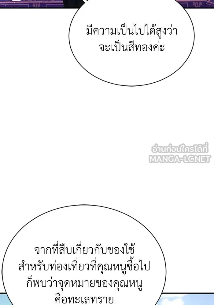 ไหนบอกว่าฉันใกล้ตาย ตอนที่ 73 รูปที่ 72