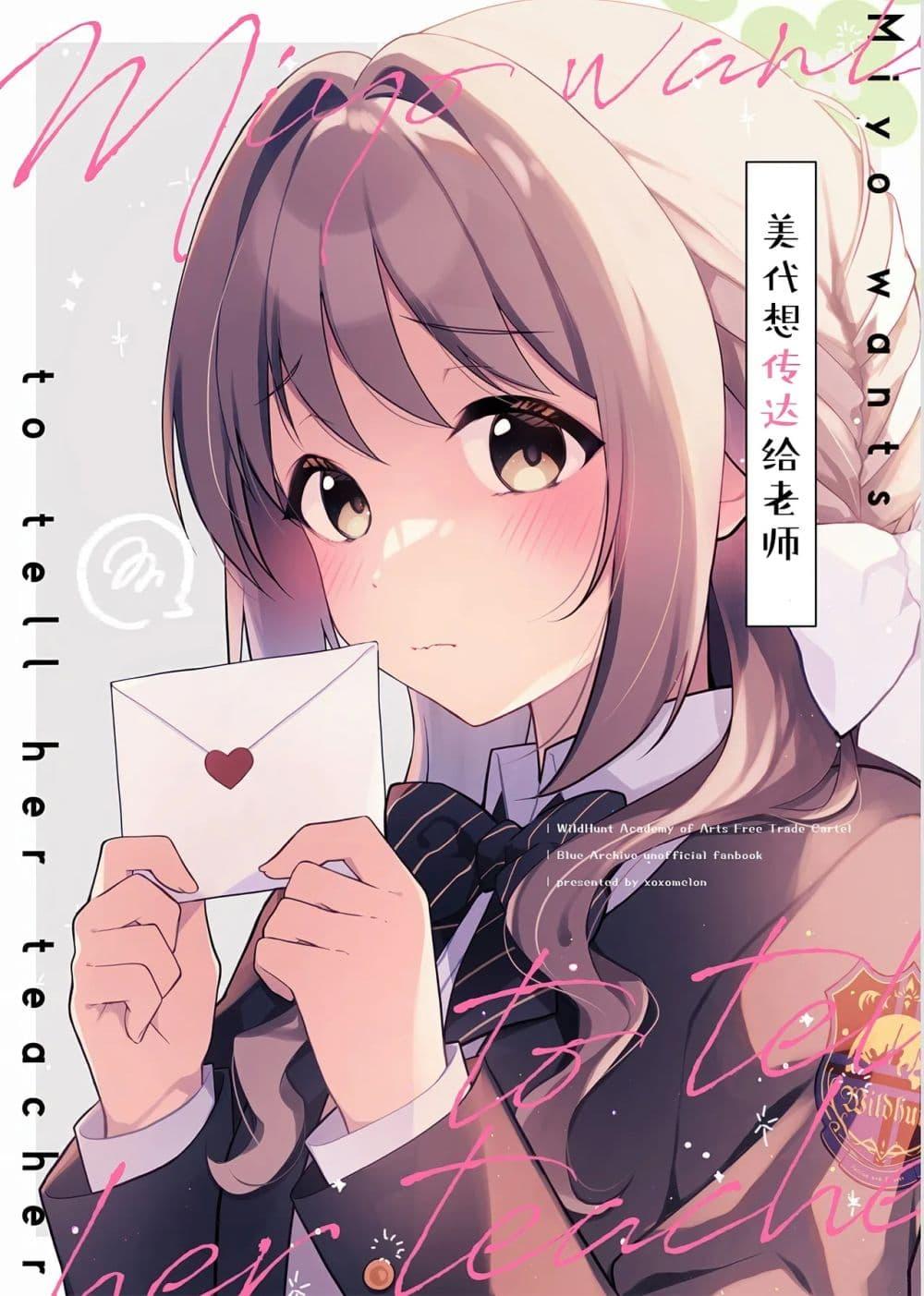 Manga-lc-com อ่านมังงะ อ่านการ์ตูน ออนไลน์ ฟรี Blue Archive Miyo Wants to Tell Her Teacher By Peke ตอนที่ 1 2 3 4 5 6 7 8 9 10 11 12 13 14 ฟรี ไม่มีโฆษณา Manga-lc - อ่าน มังงะ อ่าน การ์ตูน ออนไลน์ อ่านมังงะ ฟรี