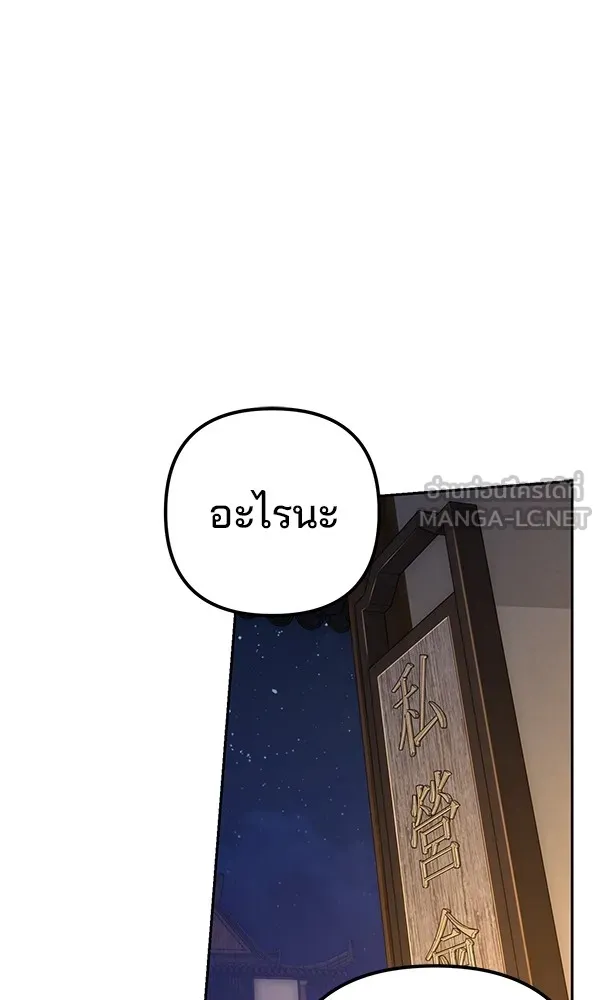 พอแล้วขันที อยากมีเจ้าโลก ตอนที่ 17 รูปที่ 69