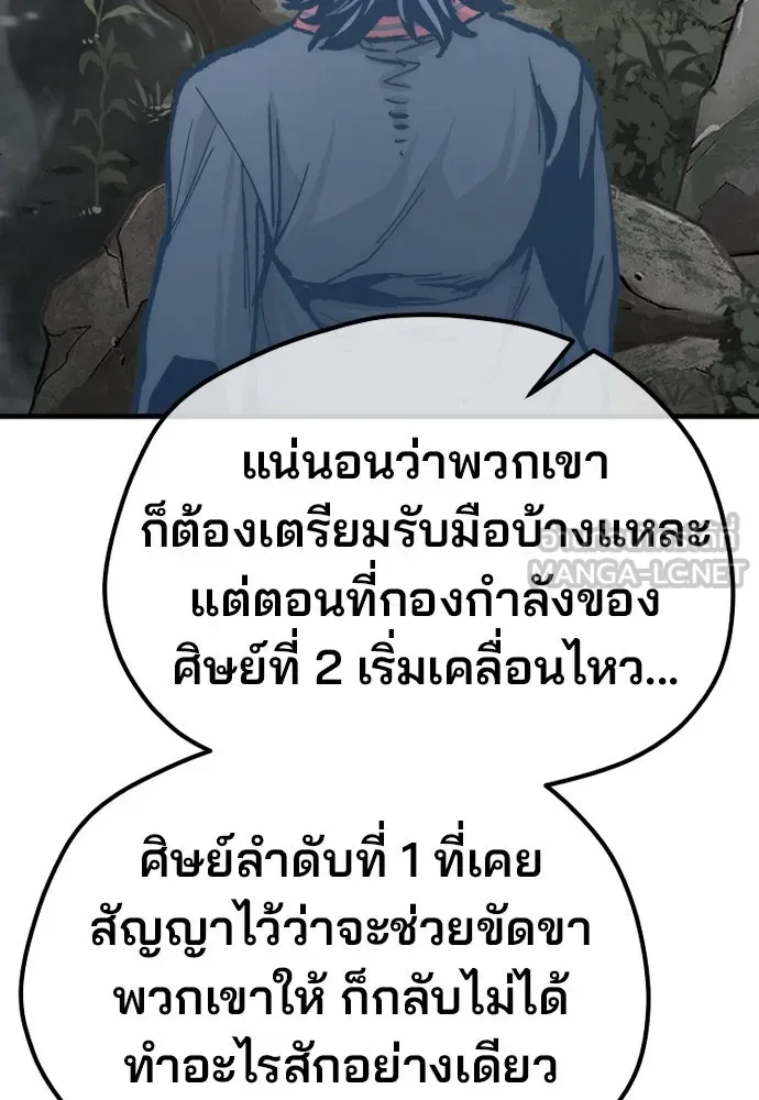 เส้นทางสู่เทพมาร ตอนที่ 122 รูปที่ 126