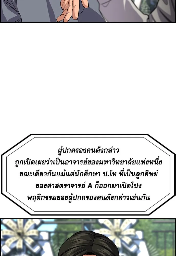 การศึกษาที่แท้จริง ตอนที่ 246 รูปที่ 80
