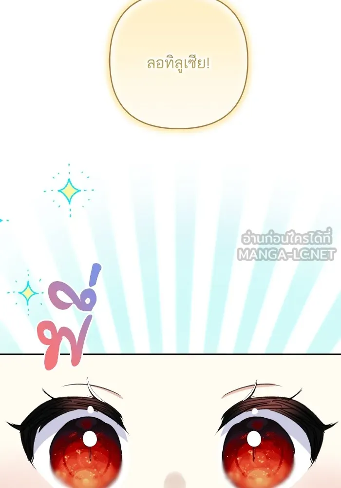 บุตรสาวของดยุกปีศาจ ตอนที่ 100 รูปที่ 54