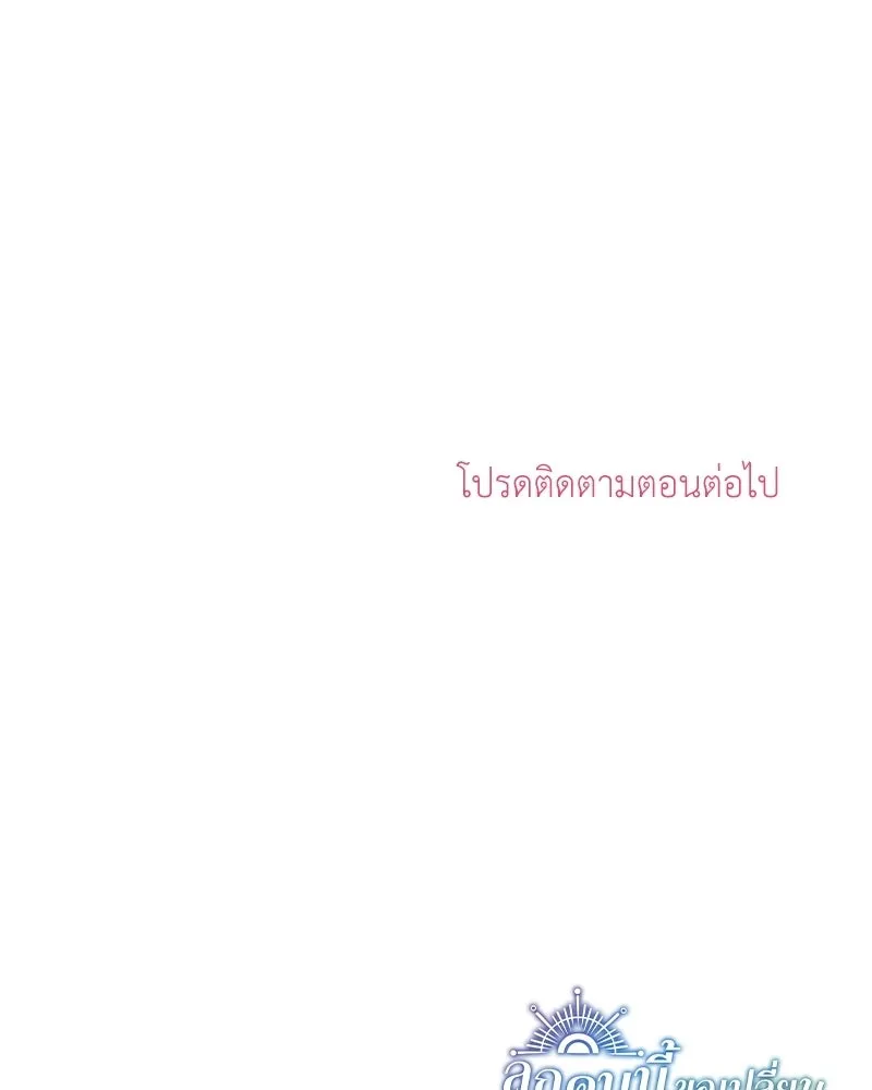 ลูกคนนี้ขอเปลี่ยนตอนจบ ตอนที่ 4 รูปที่ 194