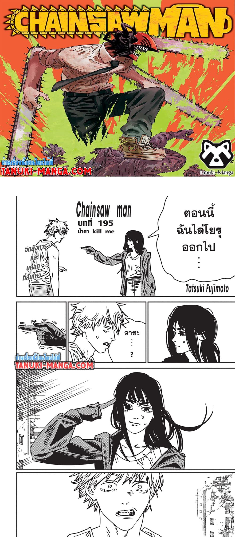 Manga-lc-com อ่านมังงะ อ่านการ์ตูน ออนไลน์ ฟรี Chainsaw Man ตอนที่ 1 2 3 4 5 6 7 8 9 10 11 12 13 14 ฟรี ไม่มีโฆษณา Manga-lc - อ่าน มังงะ อ่าน การ์ตูน ออนไลน์ อ่านมังงะ ฟรี