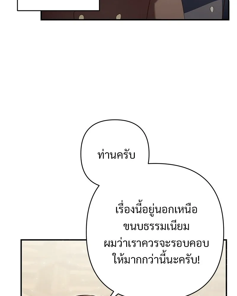 เจ้าสาวแกรนด์ดยุกปีศาจ ตอนที่ 24 รูปที่ 31