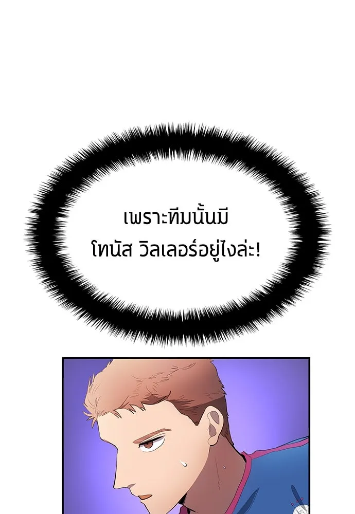 นักเตะแข้งสวรรค์ ตอนที่ 45 รูปที่ 23