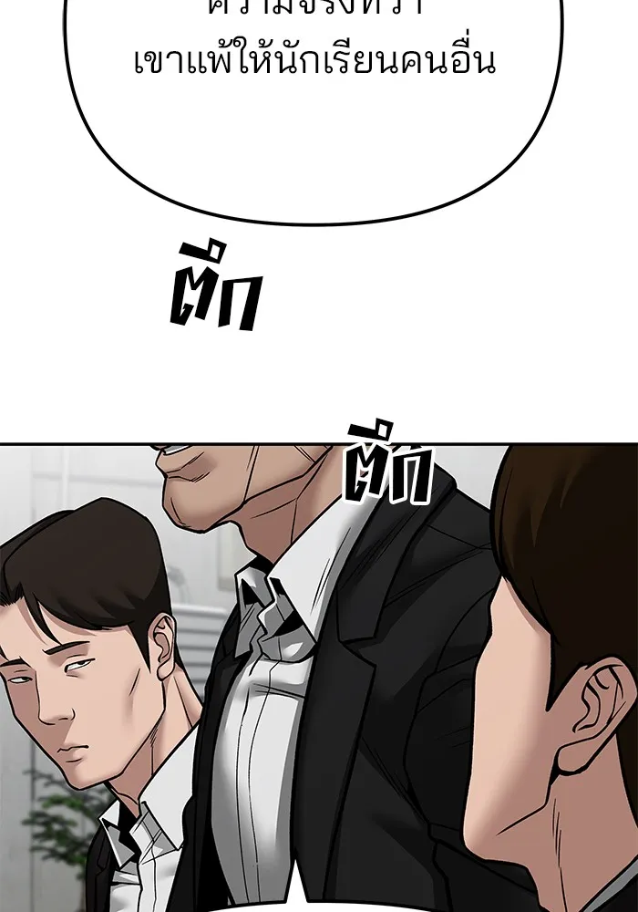 เลวฟาดเลว ตอนที่ 110 (จบซีซัน 2) รูปที่ 125