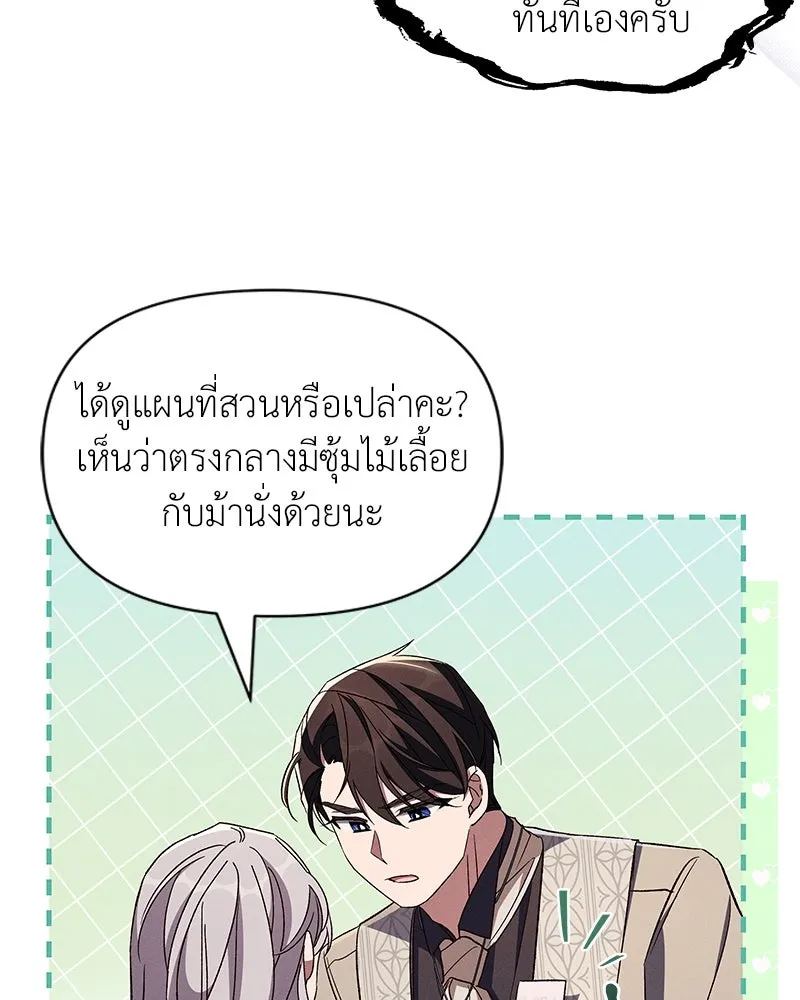 โอ้ ศัตรูที่รัก ตอนที่ 85 รูปที่ 70