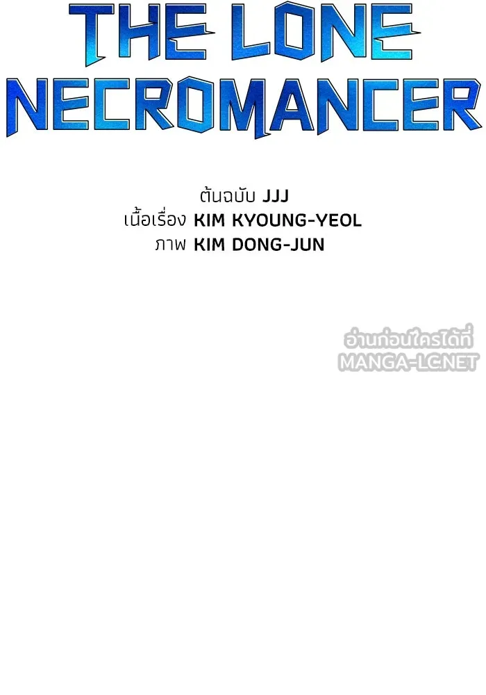 The Lone Necromancer ตอนที่ 57 รูปที่ 87