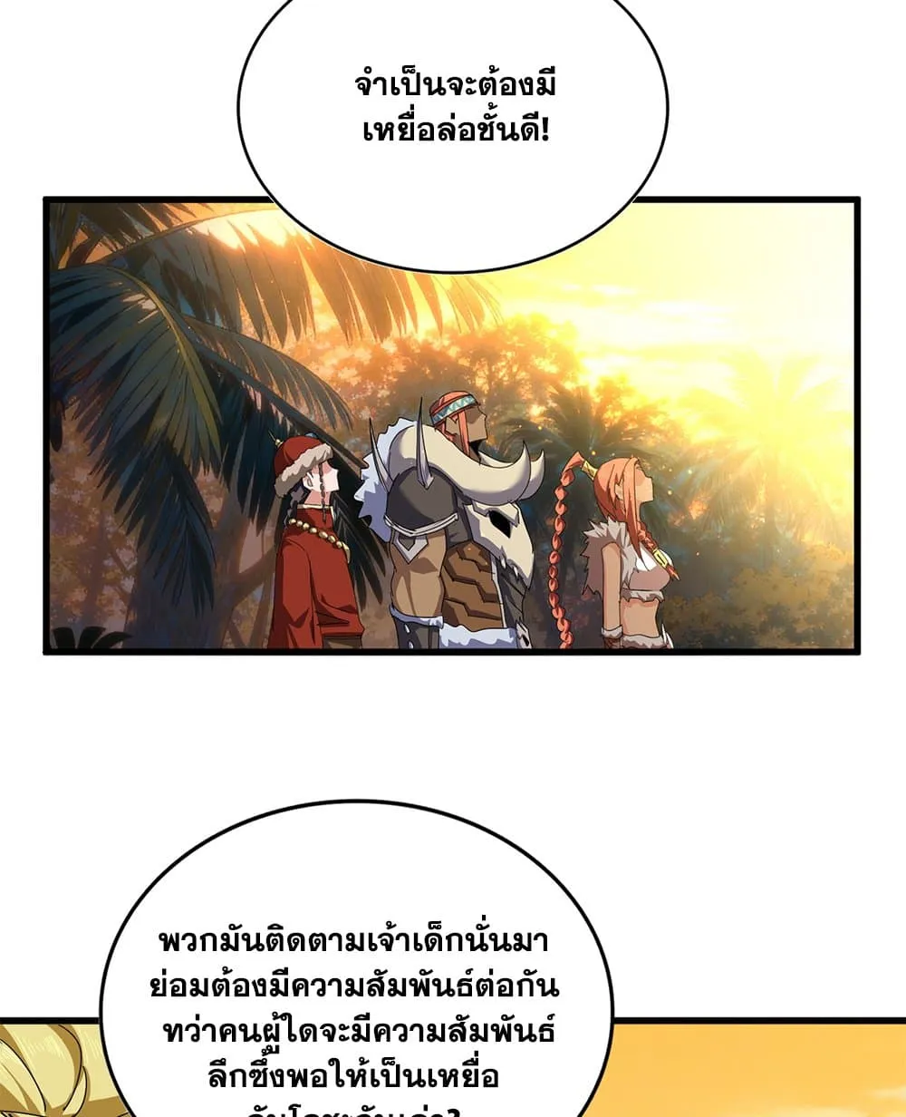 Magic Emperor ราชาจอมเวทย_ ตอนที่ ตอนที่ 847 รูปที่ 13