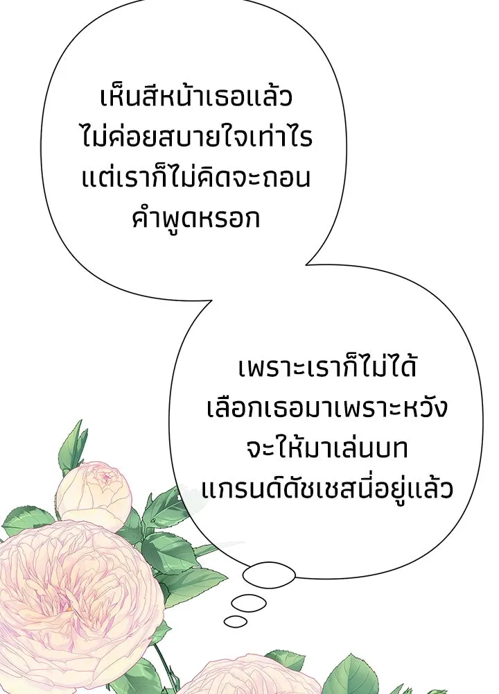 องค์ชายผู้อื้อฉาว ตอนที่ 61 รูปที่ 113