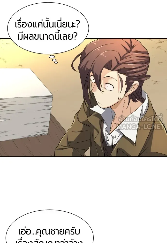 ยอดสถาปนิกผู้พิทักษ์อาณาจักร ตอนที่ 9 รูปที่ 45