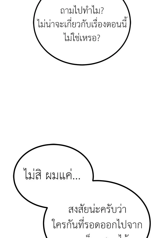 ผู้คุมหมายเลข 0 ตอนที่ 24 รูปที่ 5