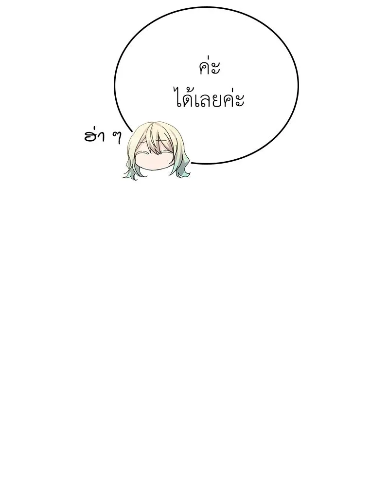 ลูกคนนี้ขอเปลี่ยนตอนจบ ตอนที่ 26 รูปที่ 76