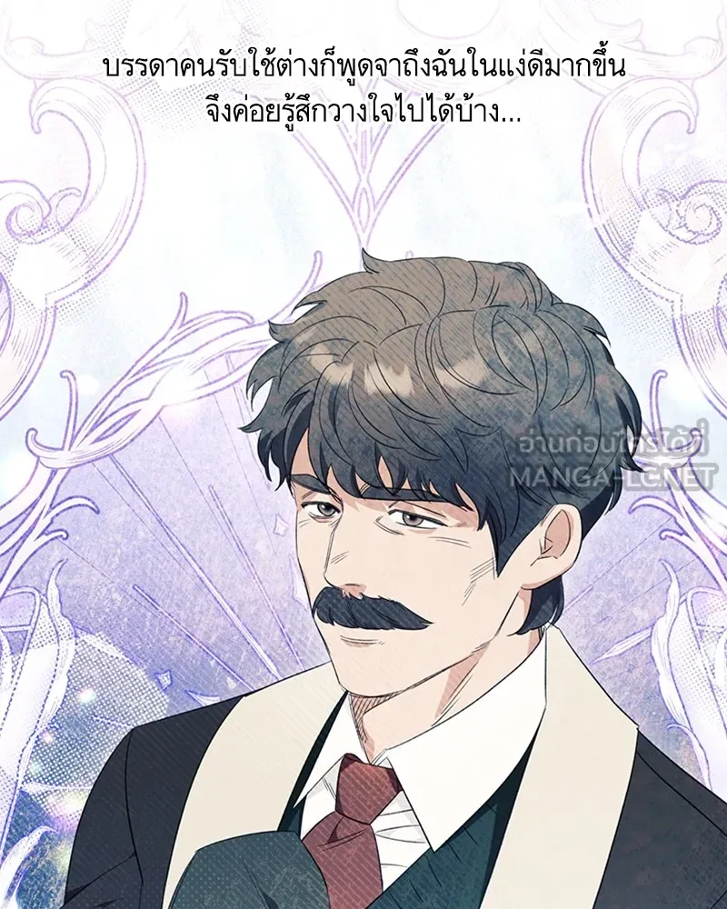 นึกว่าเป็นอิเซไคธรรมดา ตอนที่ 65 รูปที่ 36