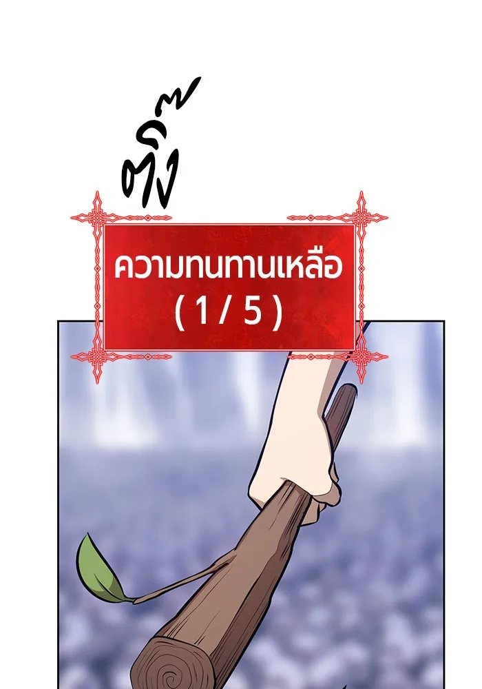+99 ท่อนไม้พร้อมบวก ตอนที่ 2 รูปที่ 166