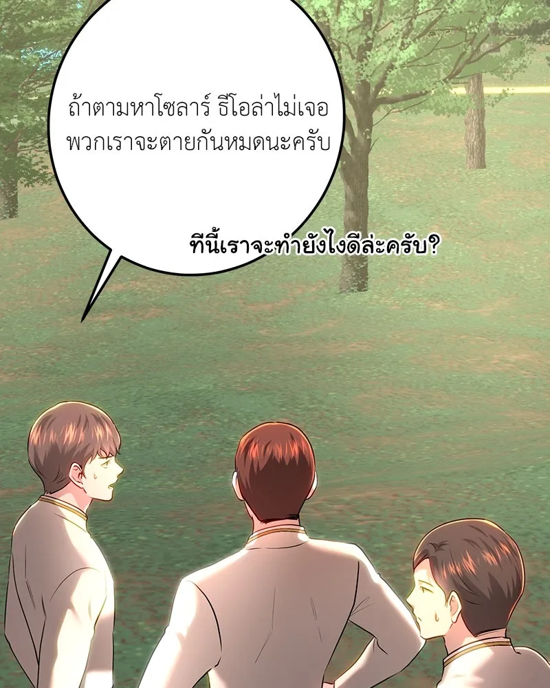 เจ้าหญิงคลั่งแห่งวังหลวง ตอนที่ 108 รูปที่ 155