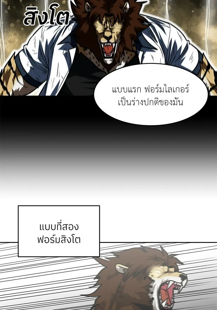 โรงเรียนสัตว์กินเนื้อ ตอนที่ 111 รูปที่ 41