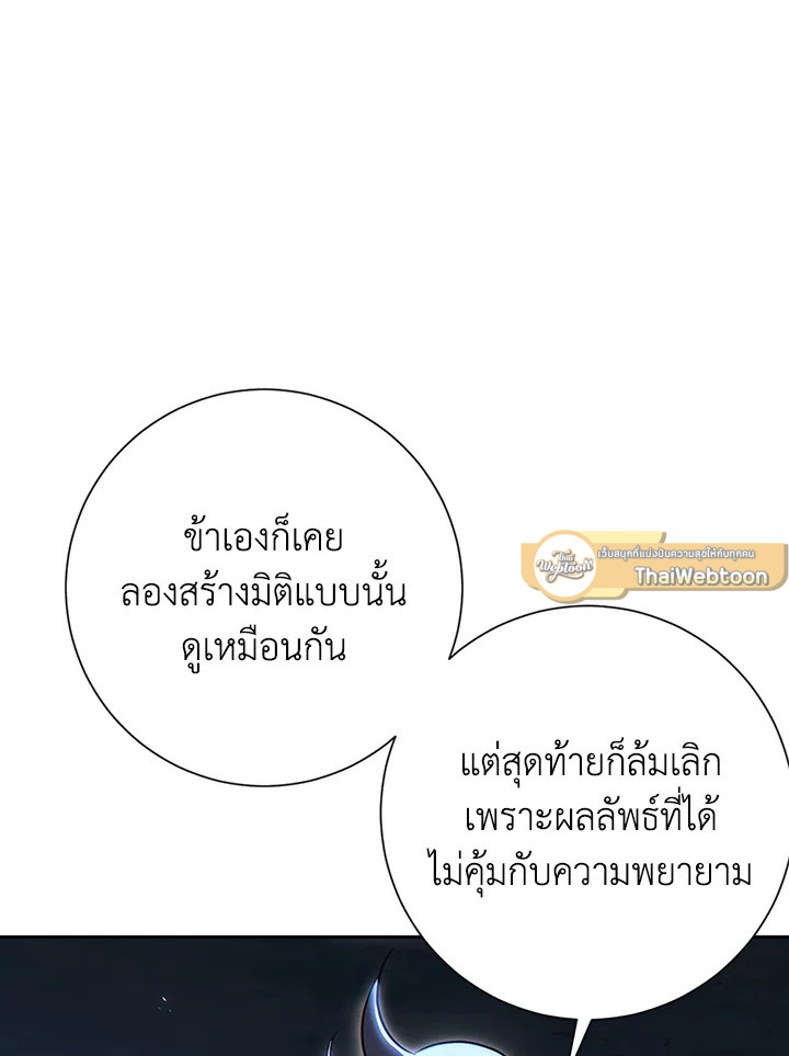 พลทหารโครงกระดูกผู้ม ตอนที่ 127 รูปที่ 104