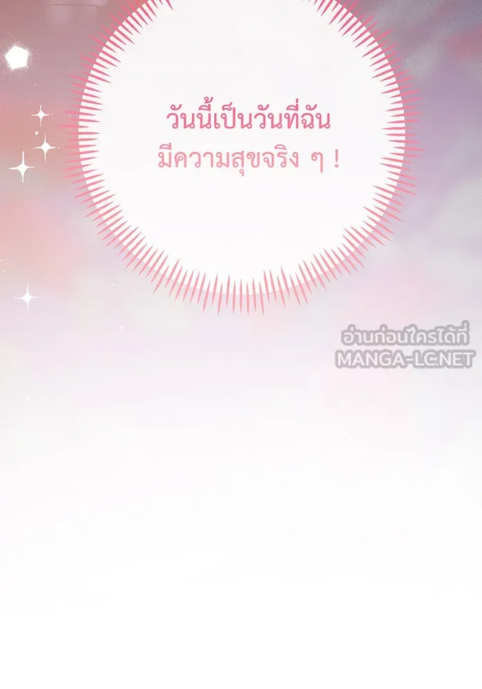 หนูน้อยทรราช ตอนที่ 54 รูปที่ 75