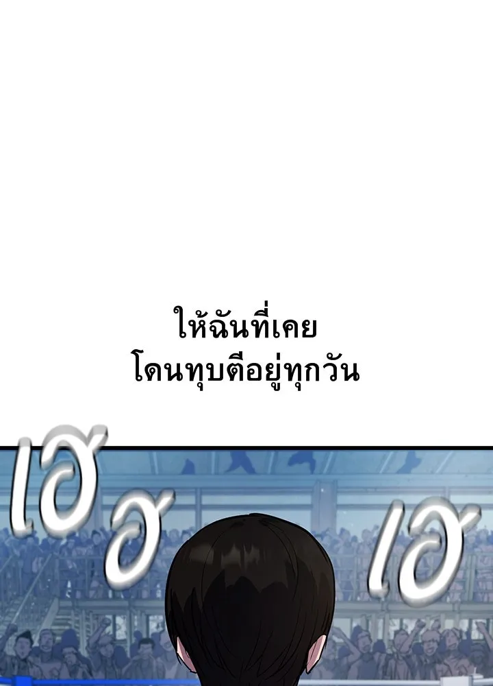ราชาลานประลอง ตอนที่ 1 รูปที่ 236