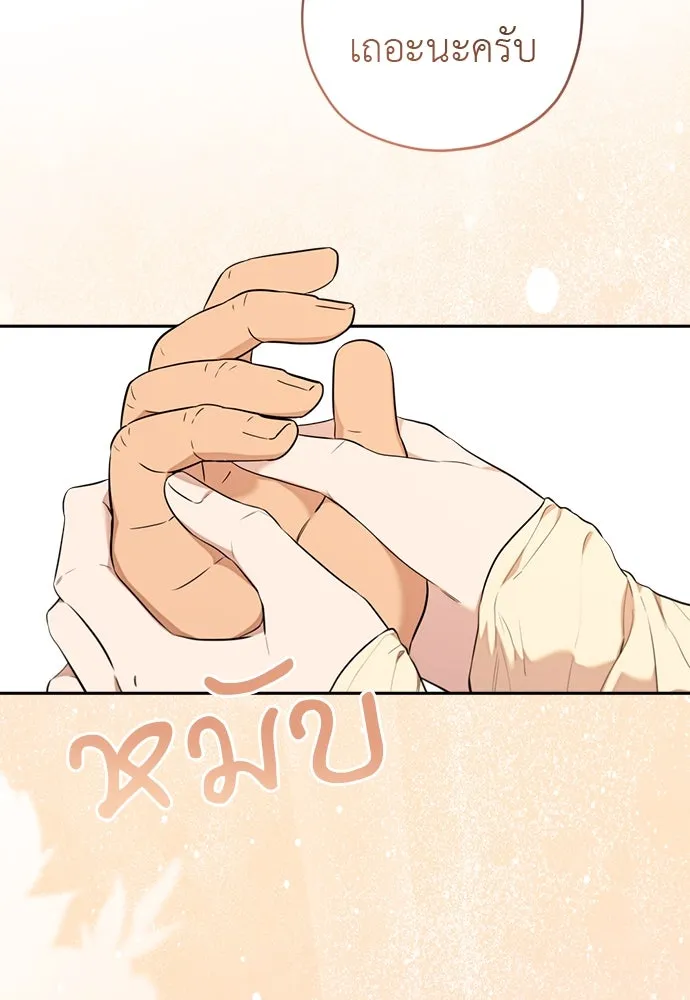 อัศวินเดลิเวอรี ตอนที่ 22 บัตรเชิญงานเลี้ยงเต้นรำ รูปที่ 49