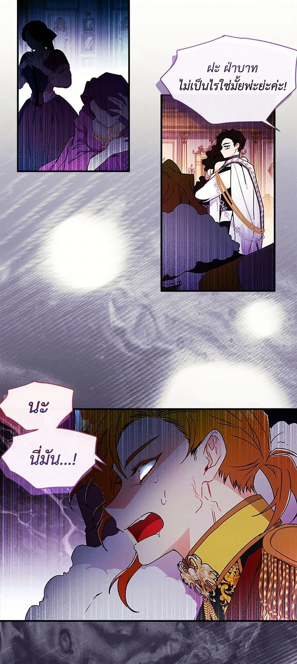 I Became the Male Lead_s Adopted Daughter ฉ_นกลายเป_นล_กสาวบ_ญธรรมของท_านดย_ก ตอนที่ ตอนที่ 95 รูปที่ 13