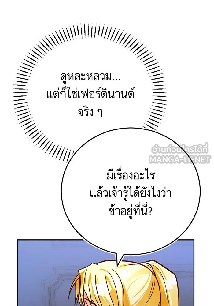 บุตรีดยุกขอไม่แต่งงานbrกับหนุ่มในฝัน ตอนที่ 92 รูปที่ 93