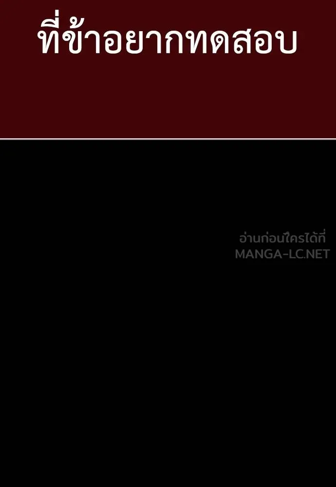 ยมราชลงทัณฑ์ ตอนที่ 52 รูปที่ 189